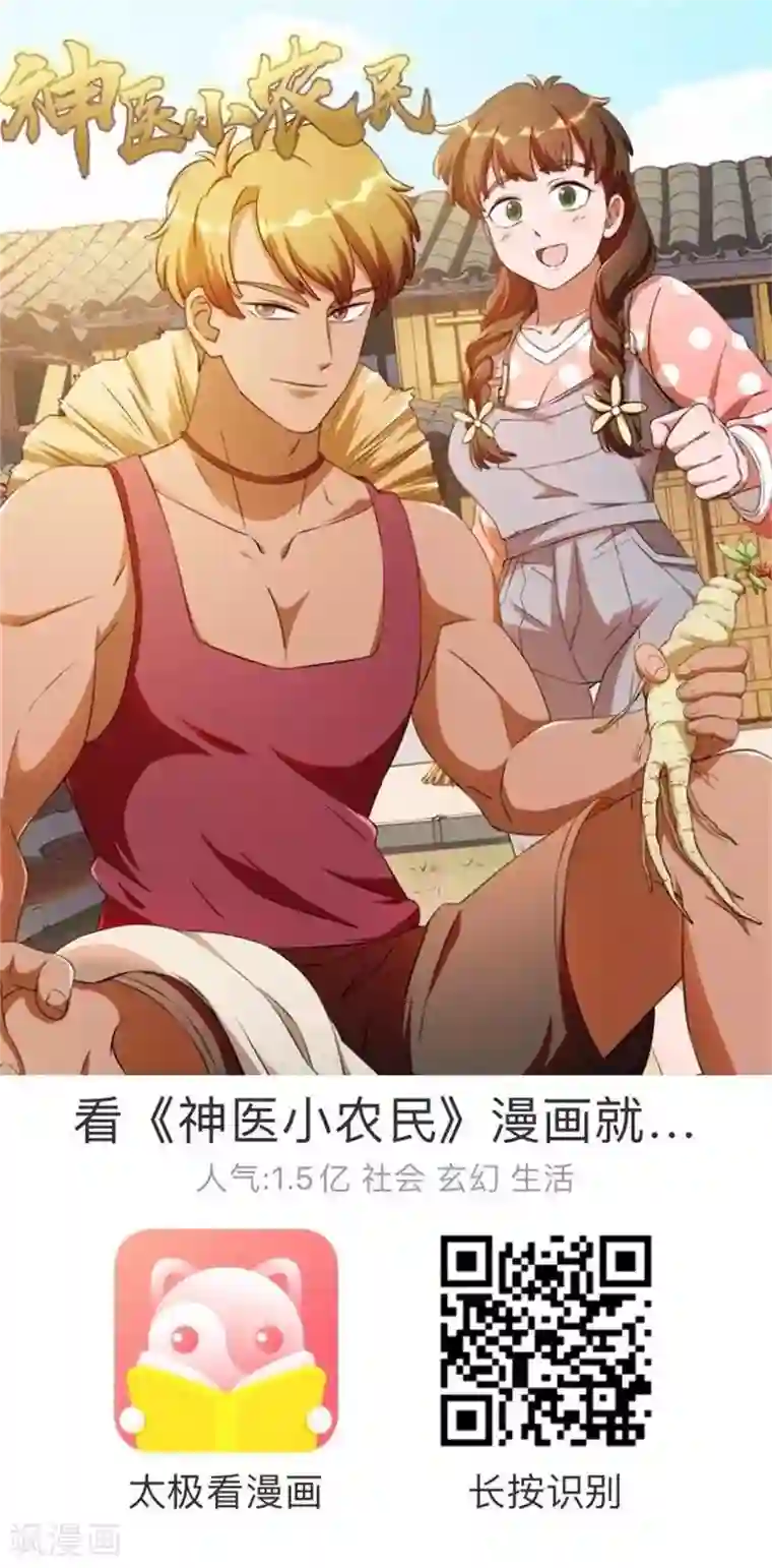 我今天开始逆袭第7话 神奇的人参