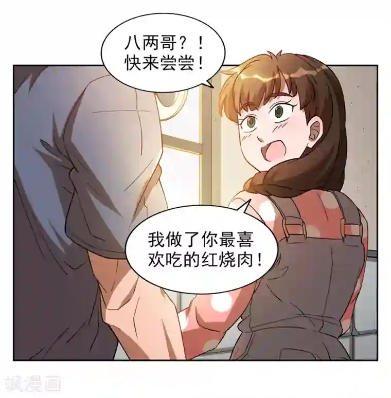 我今天开始逆袭第7话 神奇的人参