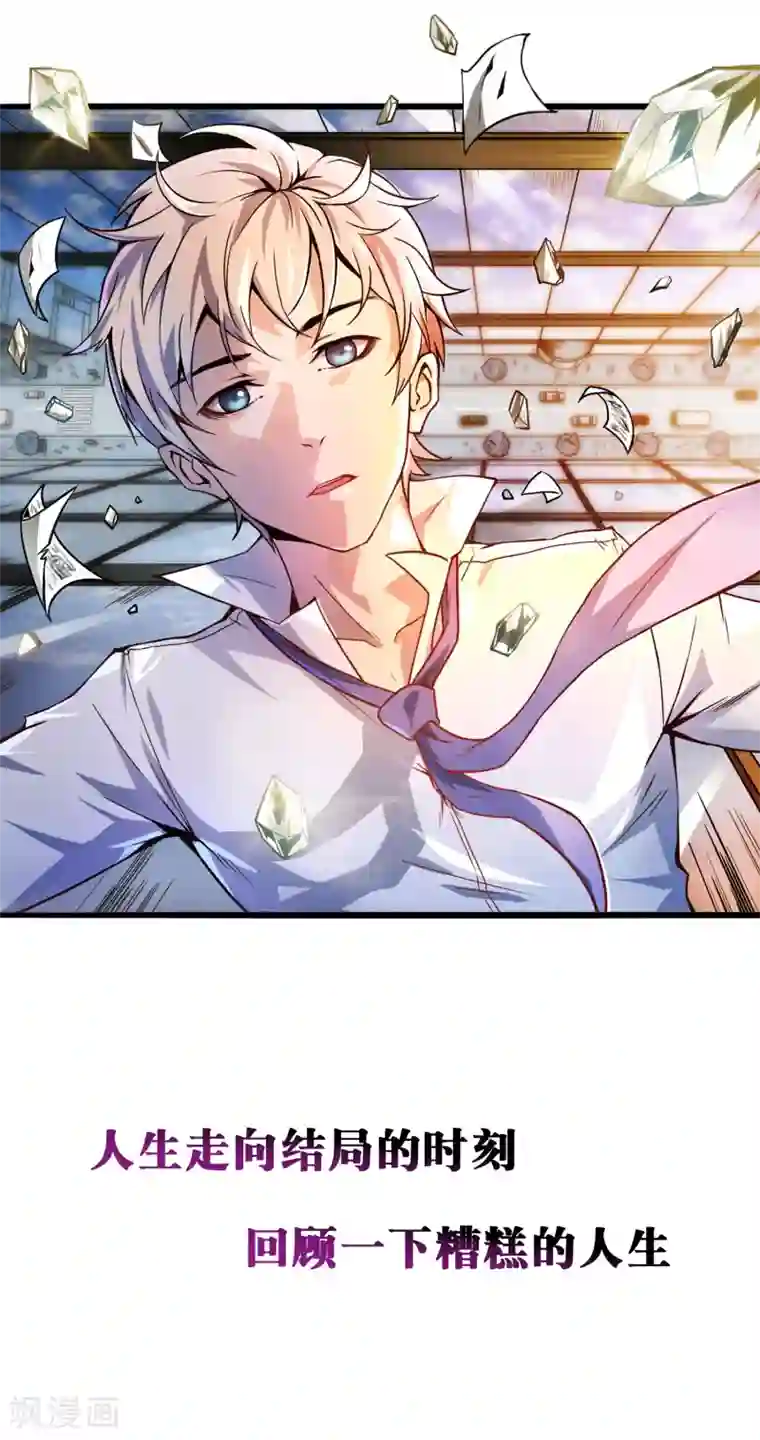 我今天开始逆袭第8话 如果我有后悔药1