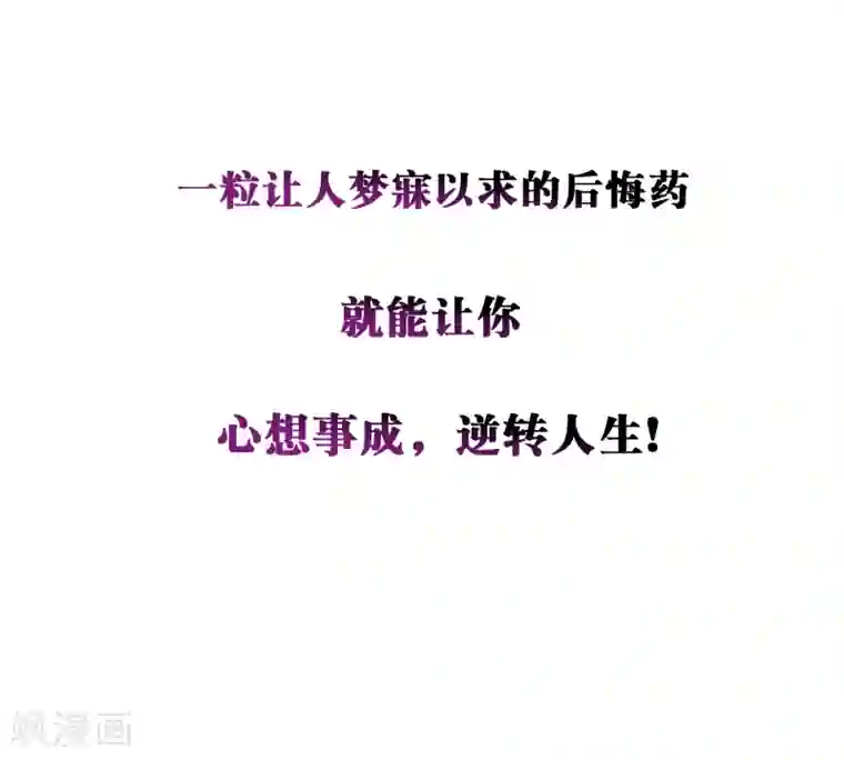 我今天开始逆袭第8话 如果我有后悔药1