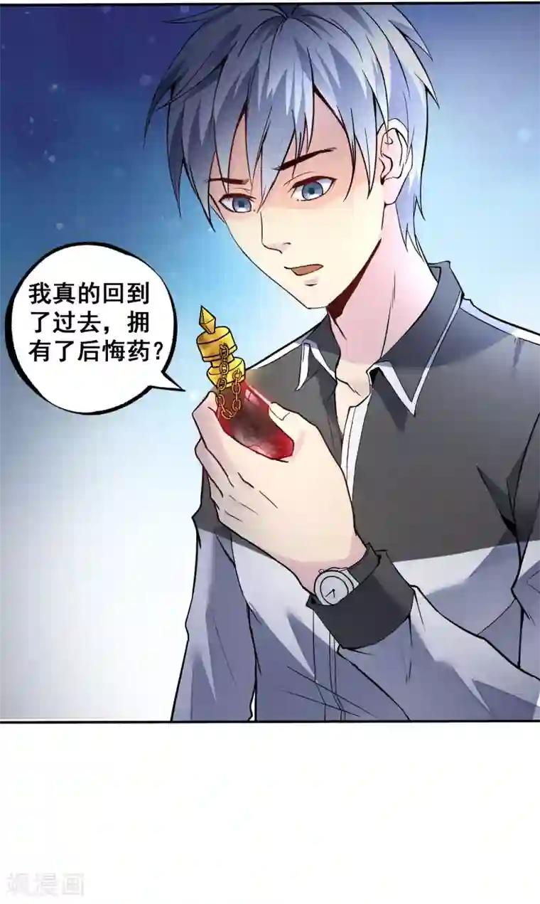 我今天开始逆袭第8话 如果我有后悔药1