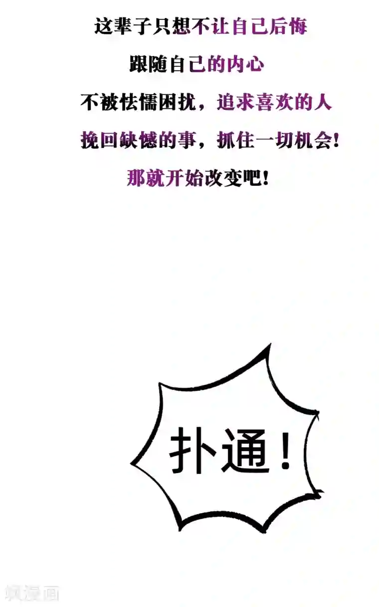 我今天开始逆袭第8话 如果我有后悔药1