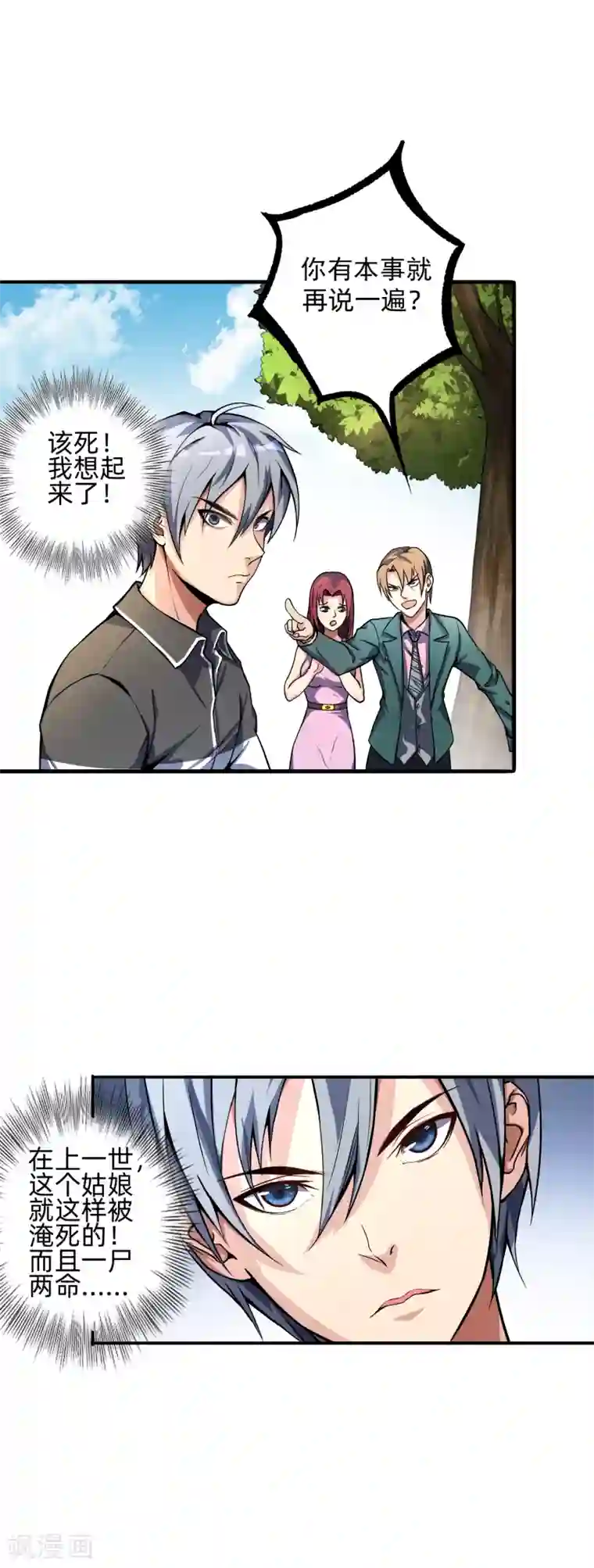 我今天开始逆袭第8话 如果我有后悔药1