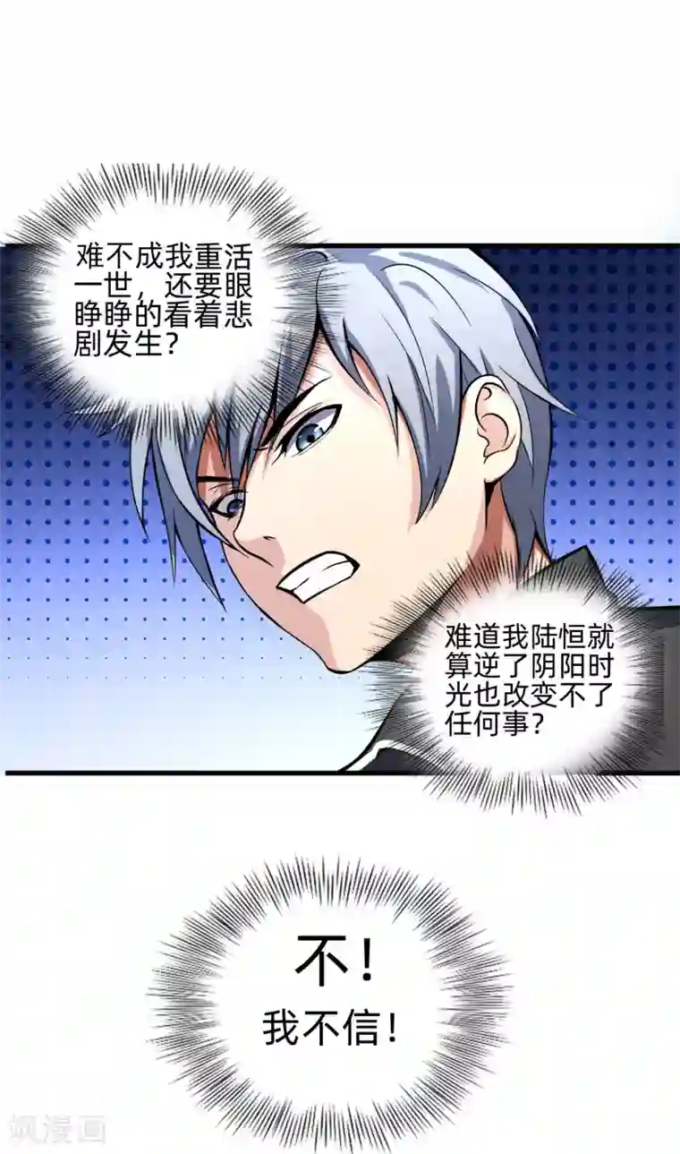 我今天开始逆袭第8话 如果我有后悔药1