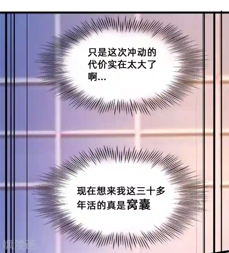 我今天开始逆袭第8话 如果我有后悔药1