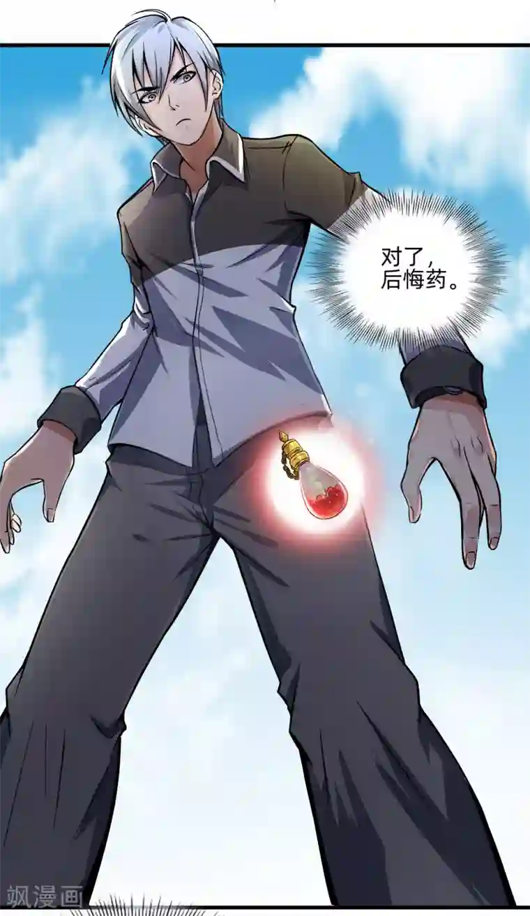 我今天开始逆袭第8话 如果我有后悔药1