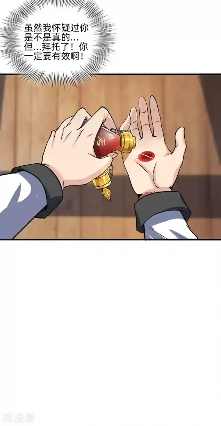 我今天开始逆袭第8话 如果我有后悔药1