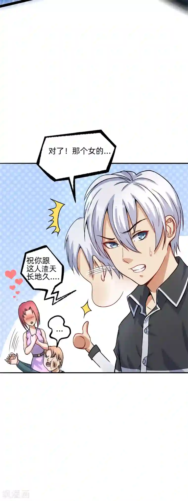 我今天开始逆袭第8话 如果我有后悔药1