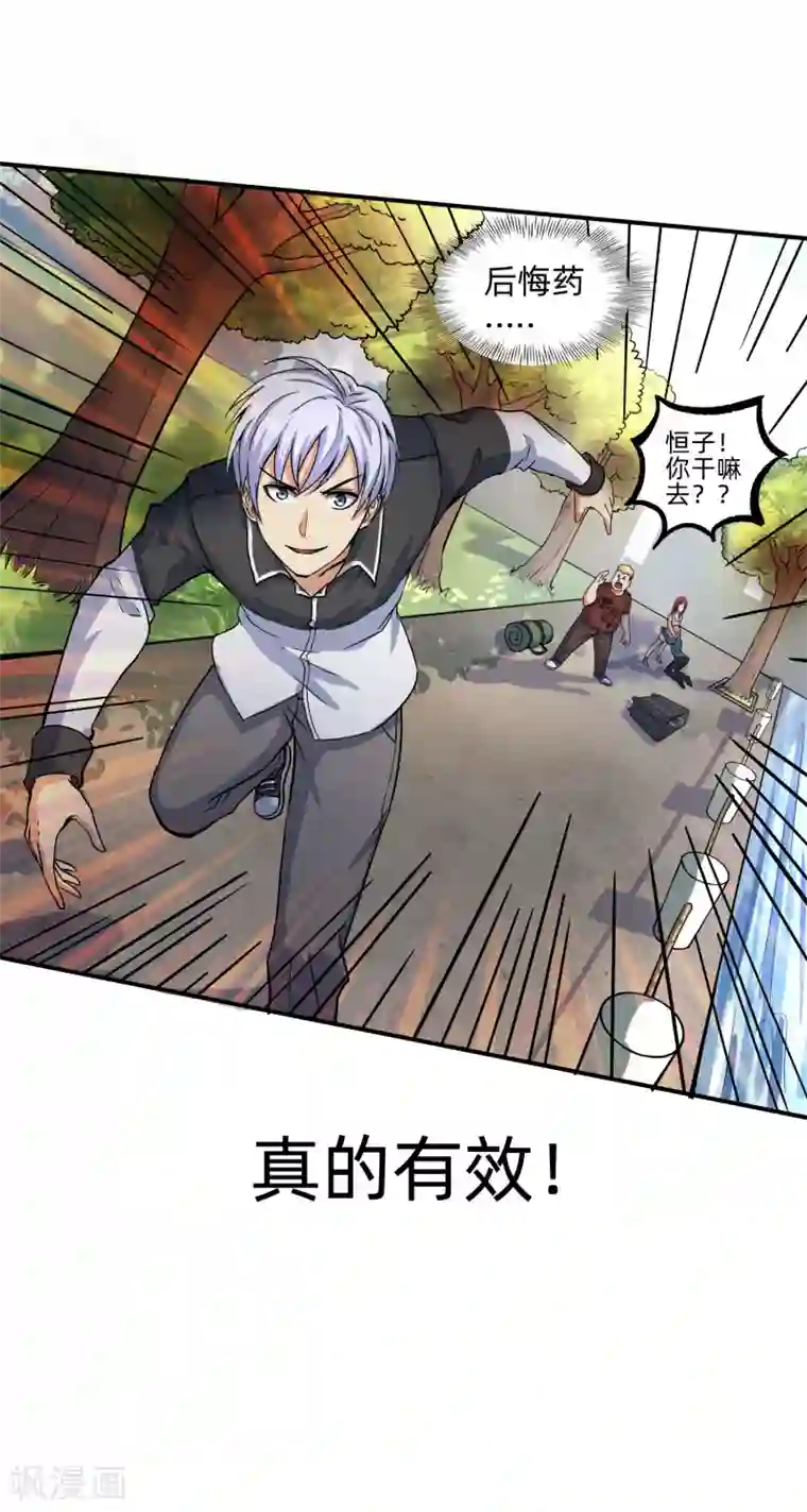 我今天开始逆袭第8话 如果我有后悔药1