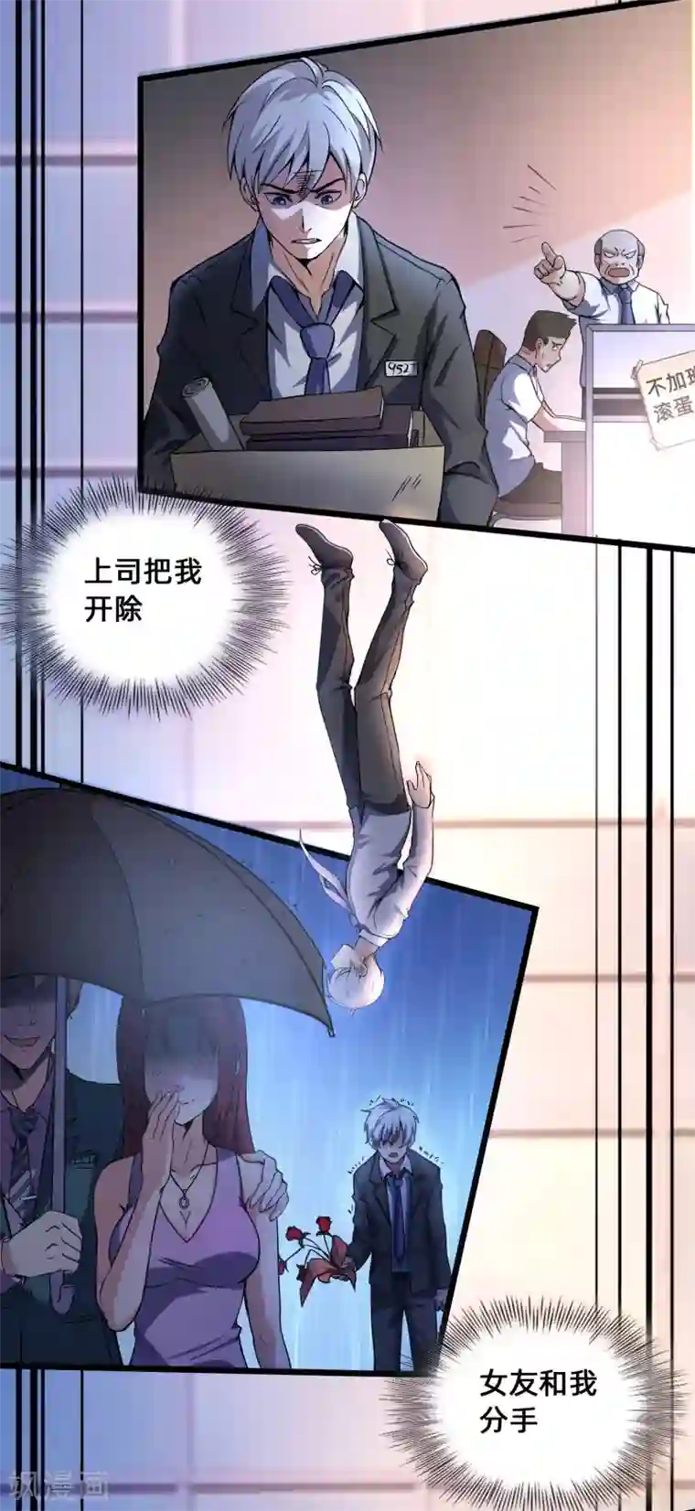 我今天开始逆袭第8话 如果我有后悔药1