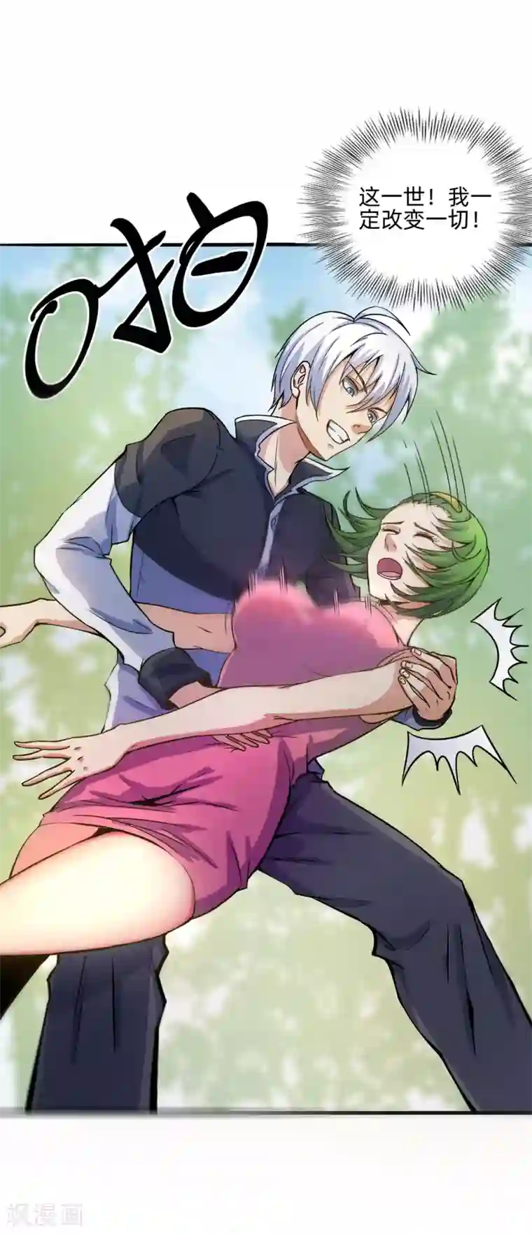 我今天开始逆袭第8话 如果我有后悔药1