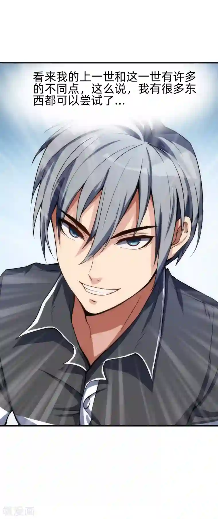 我今天开始逆袭第8话 如果我有后悔药1