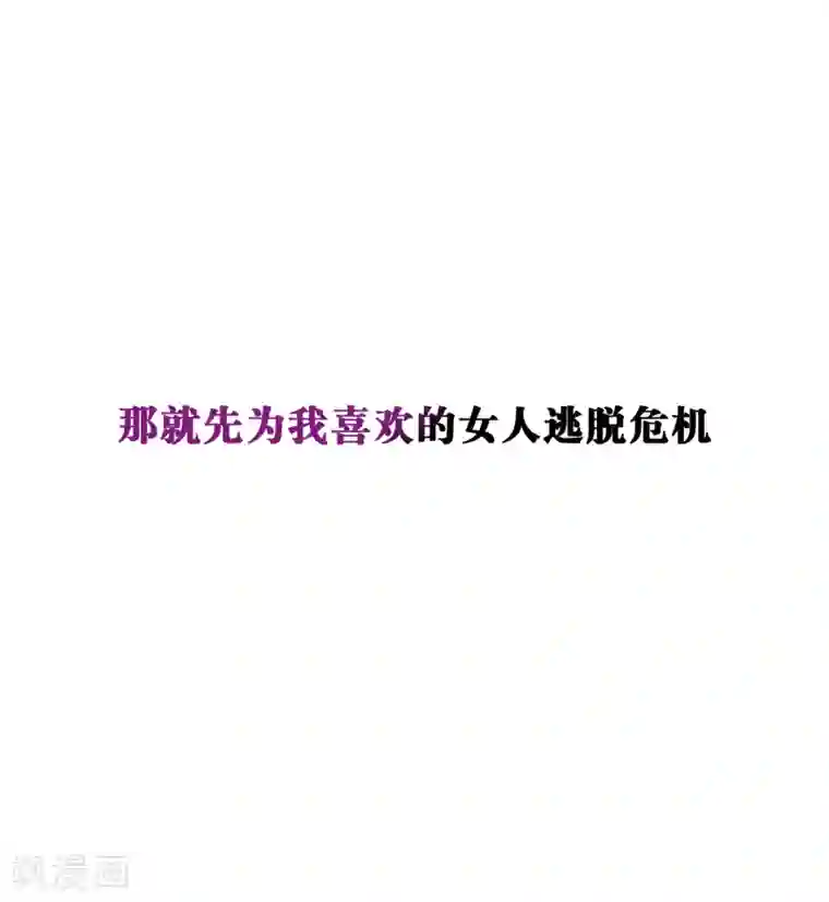 我今天开始逆袭第8话 如果我有后悔药1