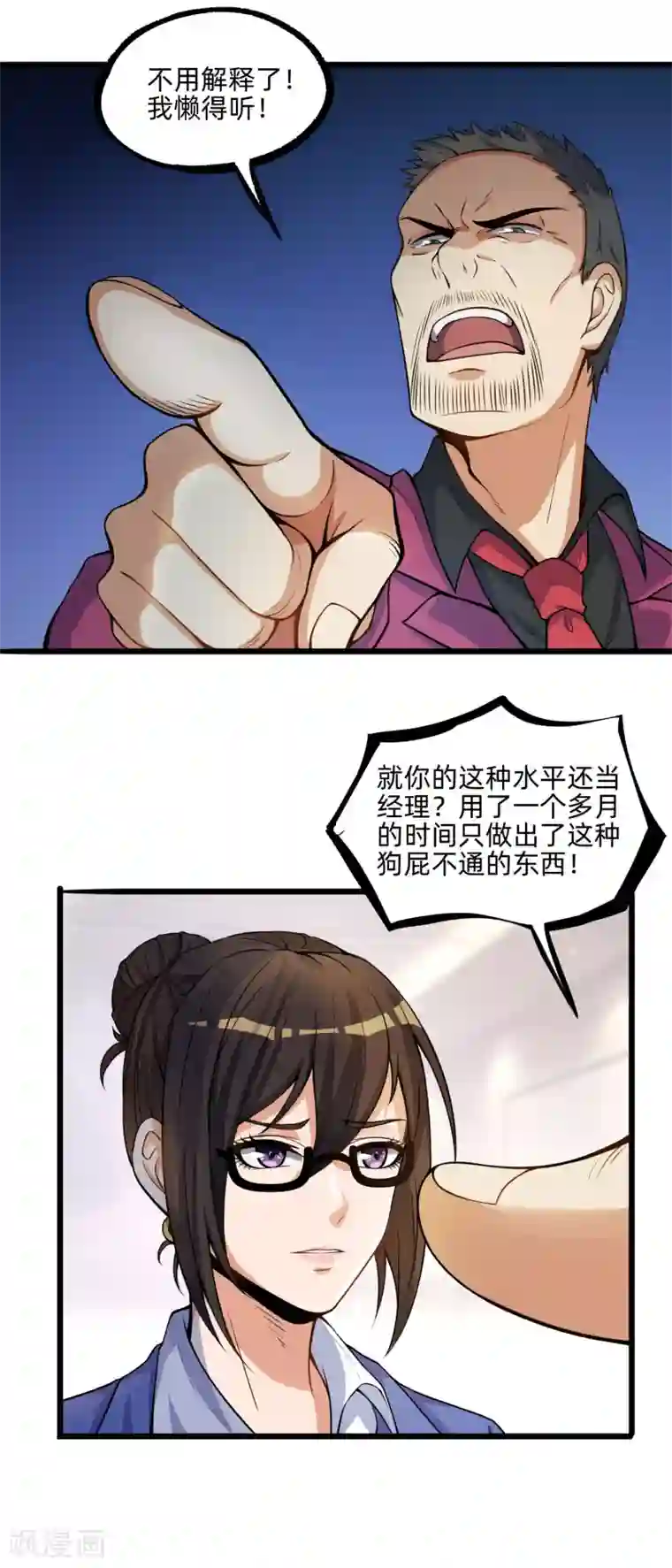 我今天开始逆袭第8话 如果我有后悔药1