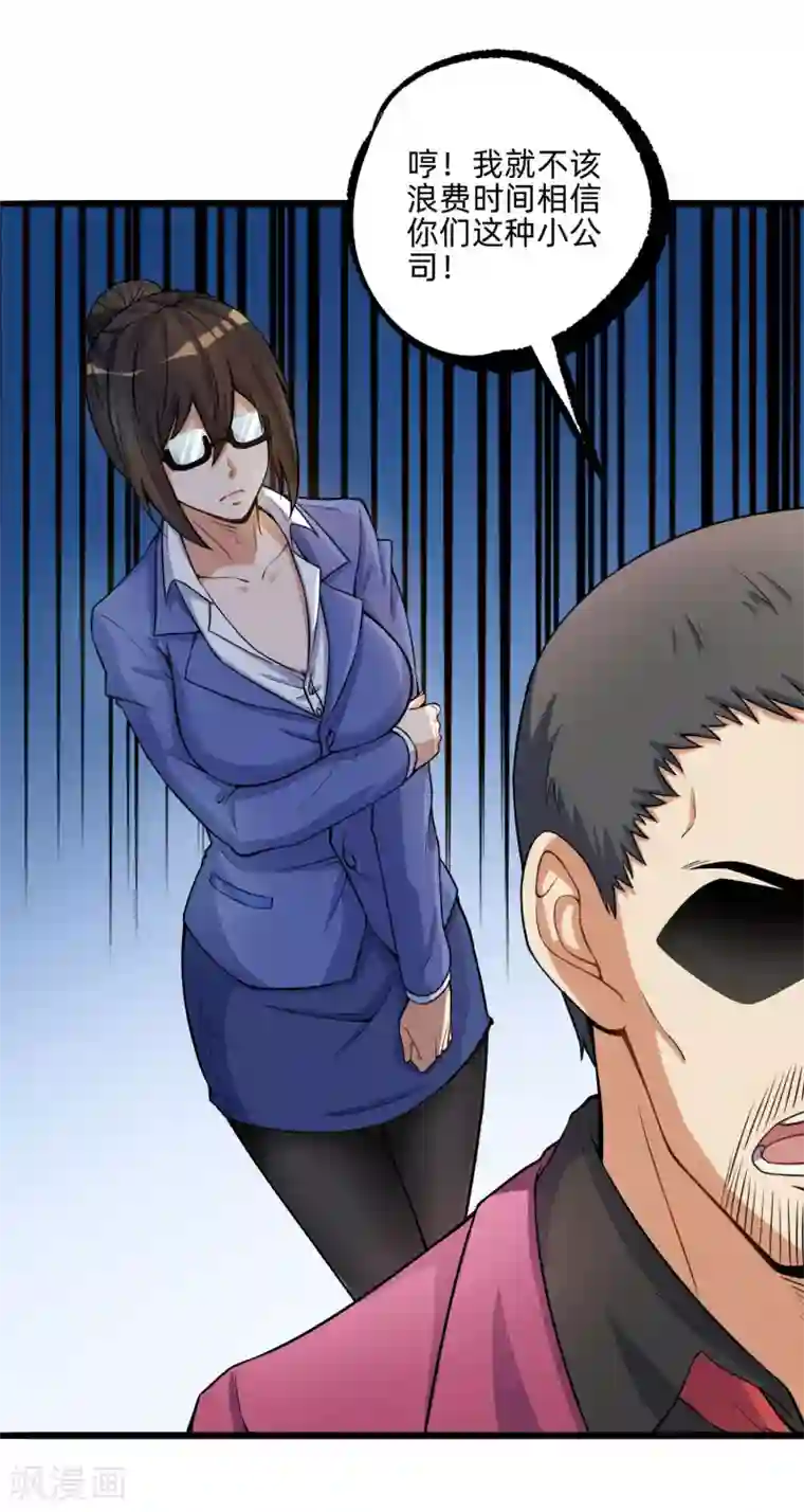 我今天开始逆袭第8话 如果我有后悔药1