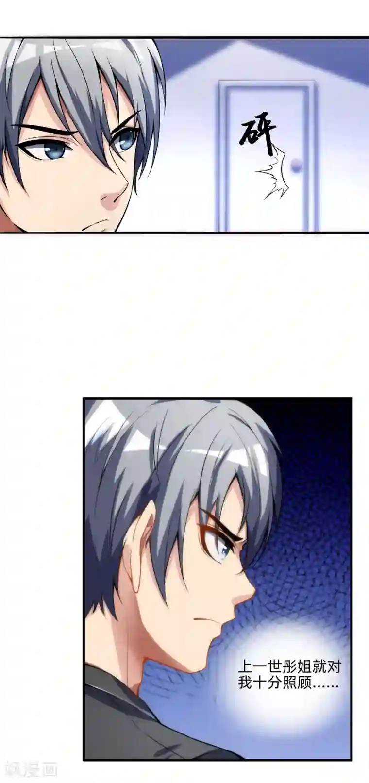 我今天开始逆袭第8话 如果我有后悔药1