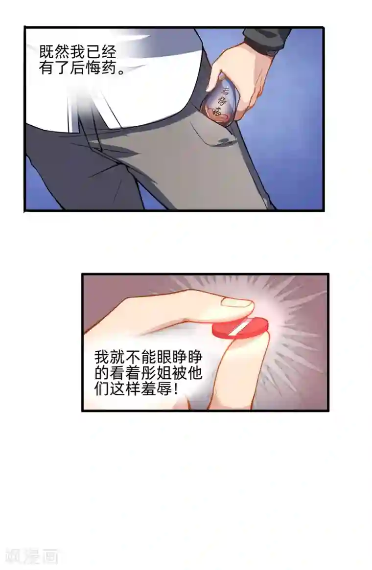 我今天开始逆袭第8话 如果我有后悔药1