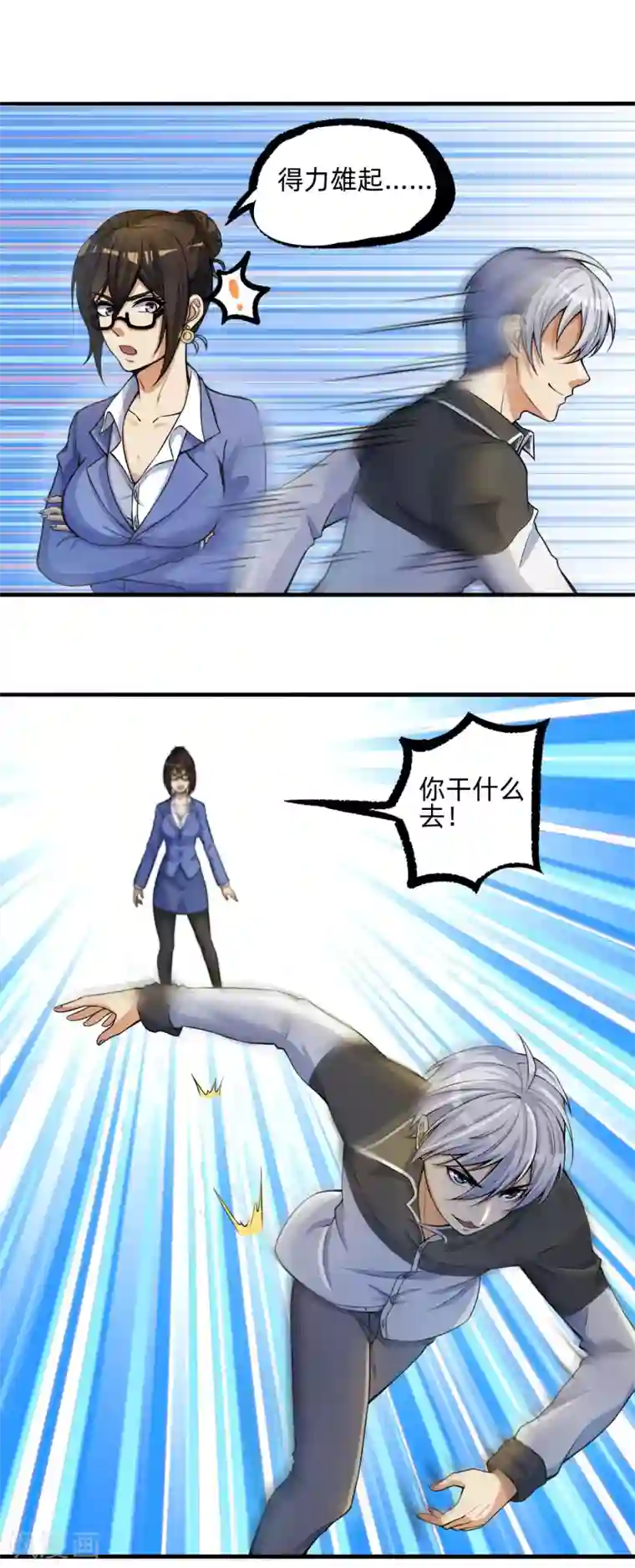 我今天开始逆袭第8话 如果我有后悔药1