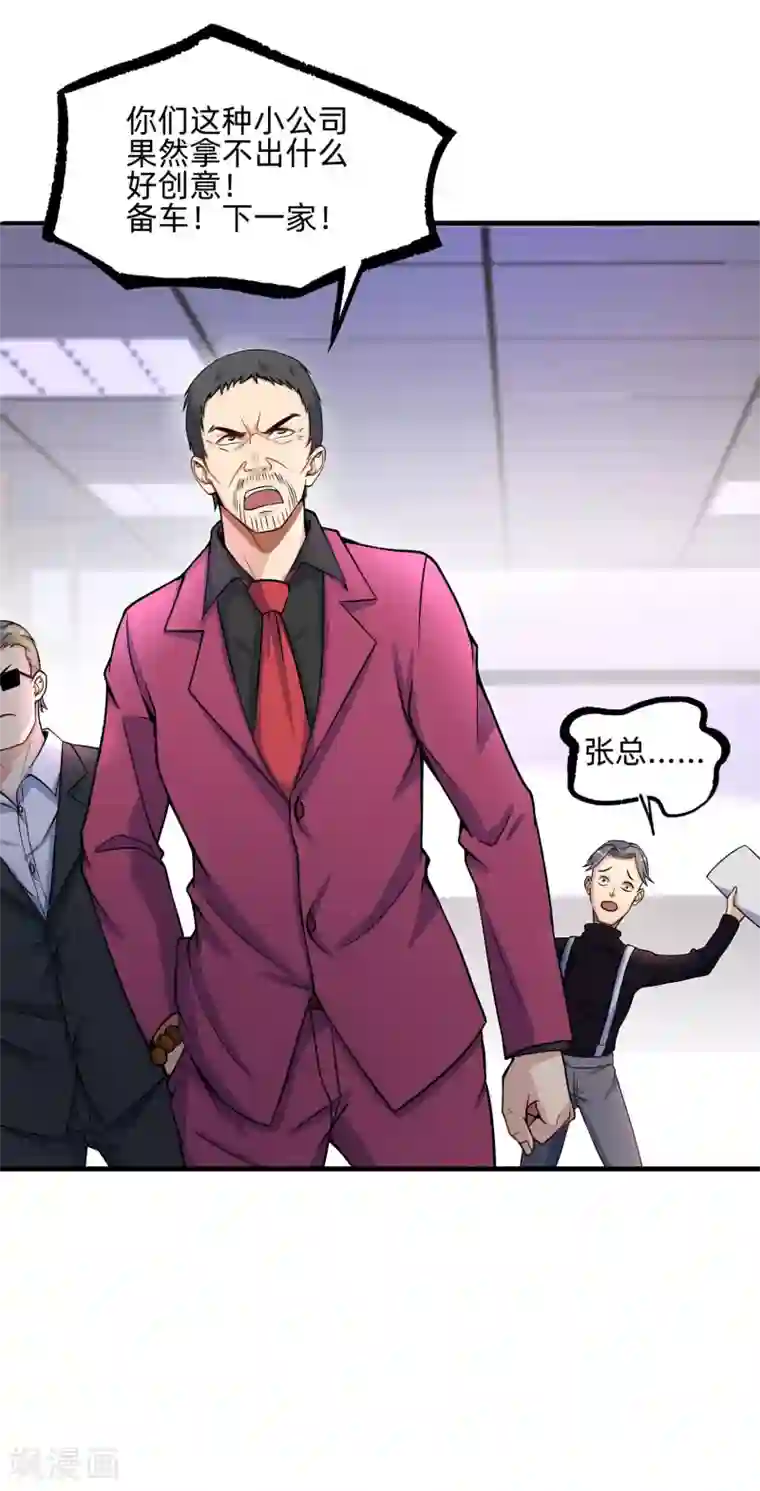 我今天开始逆袭第8话 如果我有后悔药1