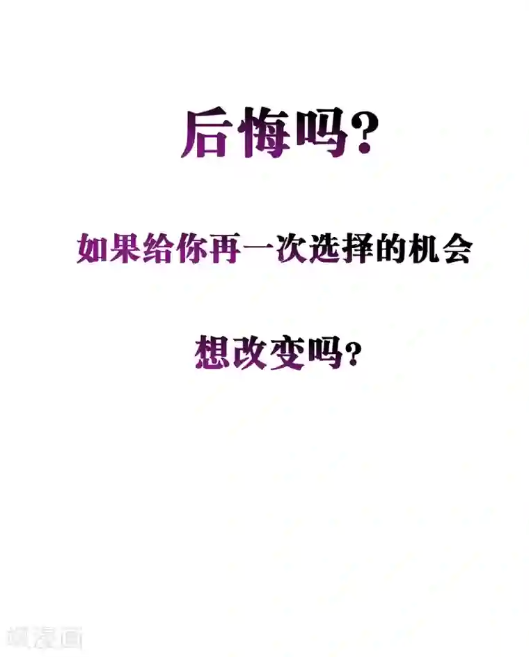 我今天开始逆袭第8话 如果我有后悔药1