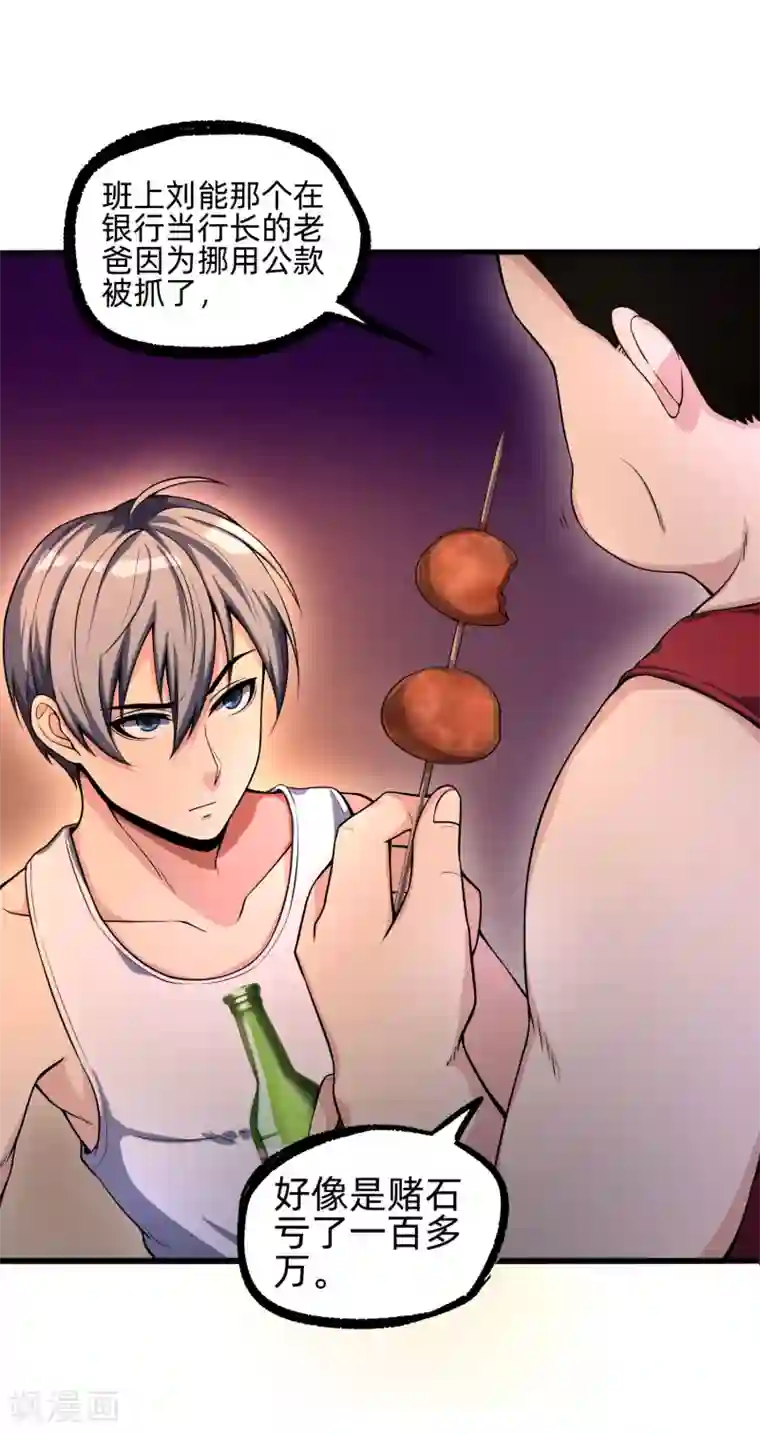 我今天开始逆袭第9话 如果我有后悔药2