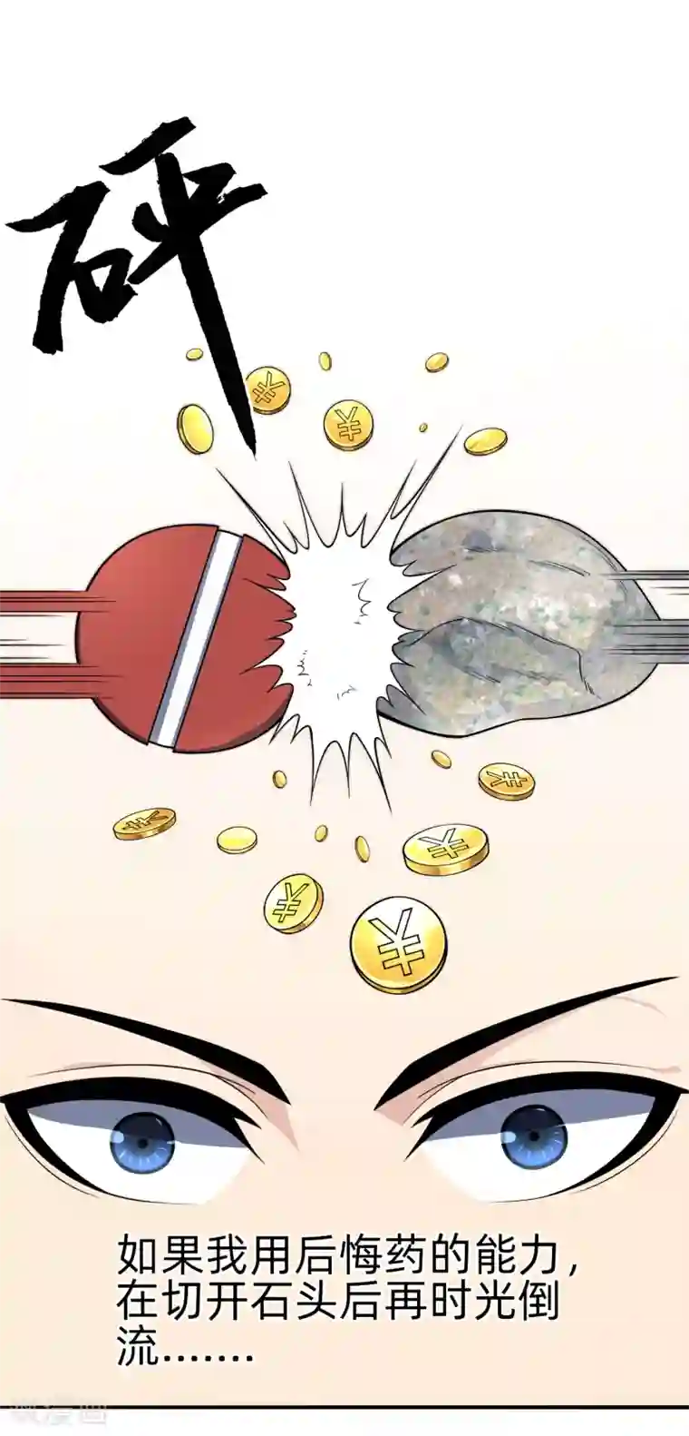 我今天开始逆袭第9话 如果我有后悔药2