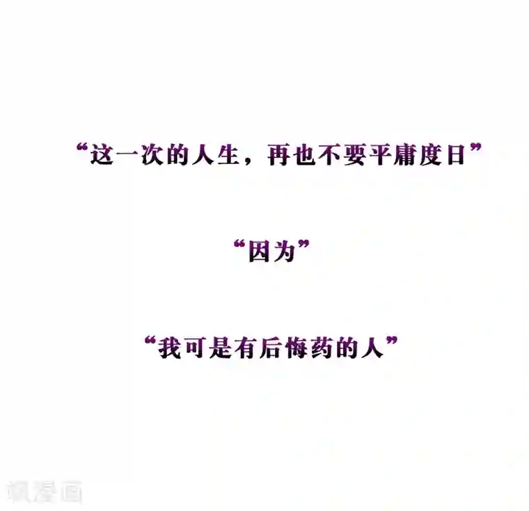 我今天开始逆袭第9话 如果我有后悔药2