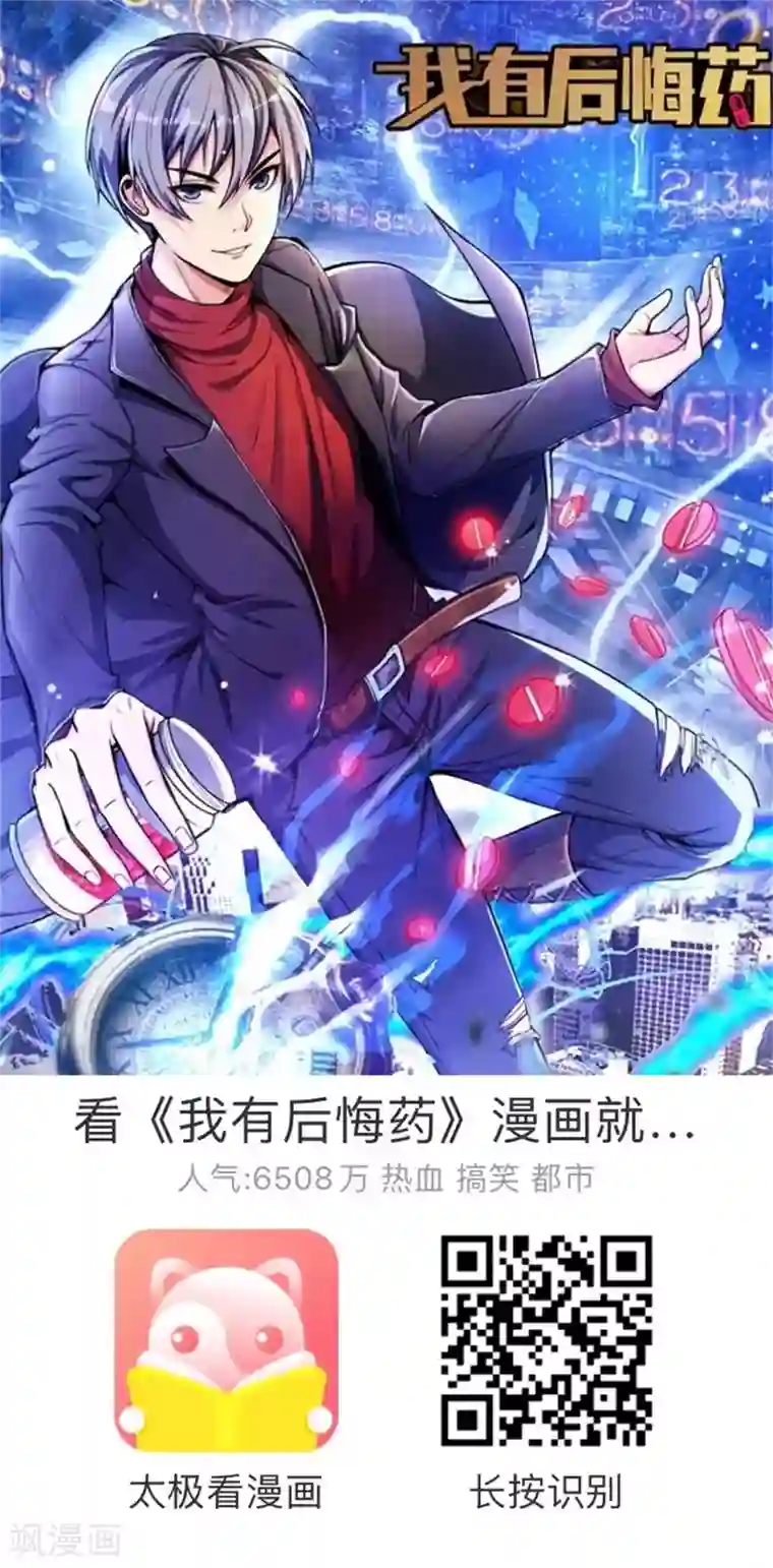 我今天开始逆袭第9话 如果我有后悔药2