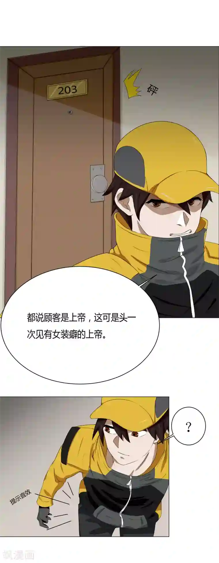 我今天开始逆袭第10话 外卖员奇葩的一天1