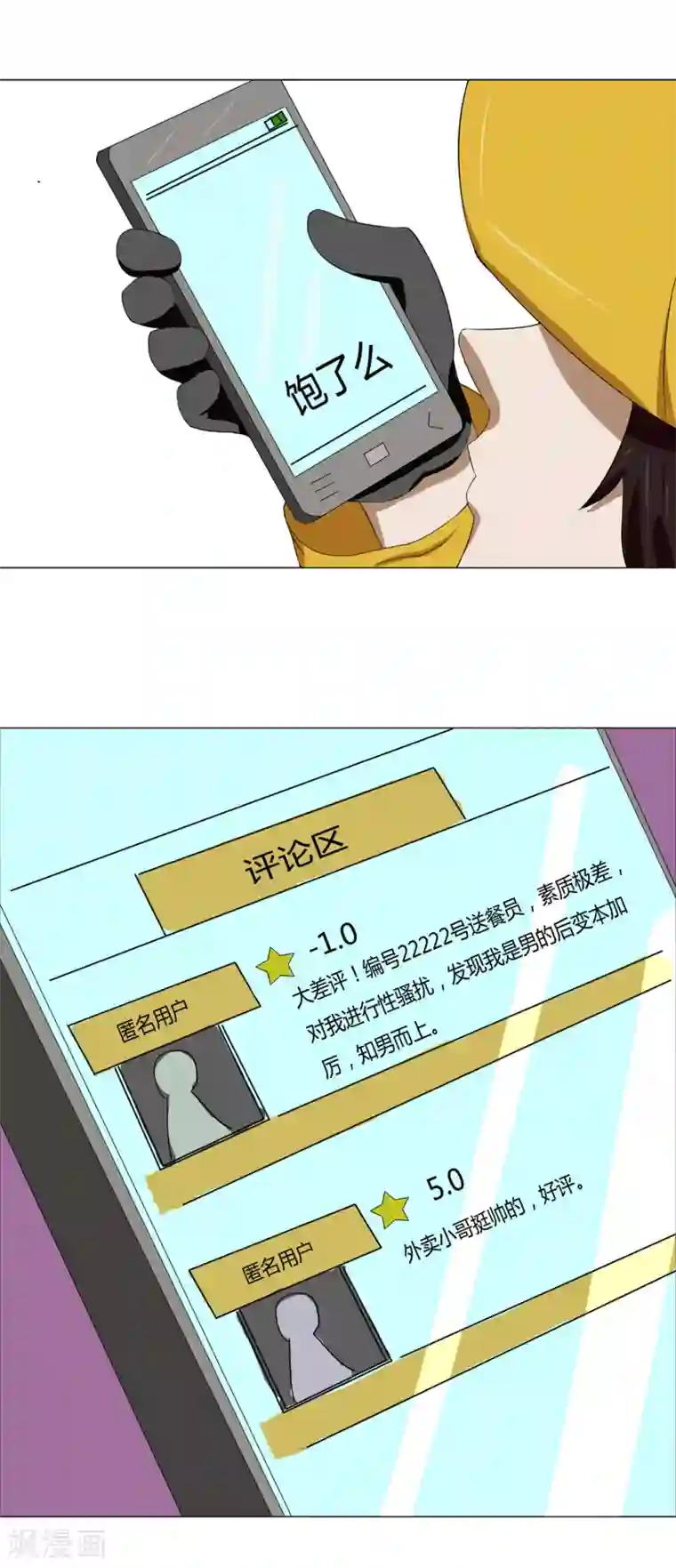 我今天开始逆袭第10话 外卖员奇葩的一天1