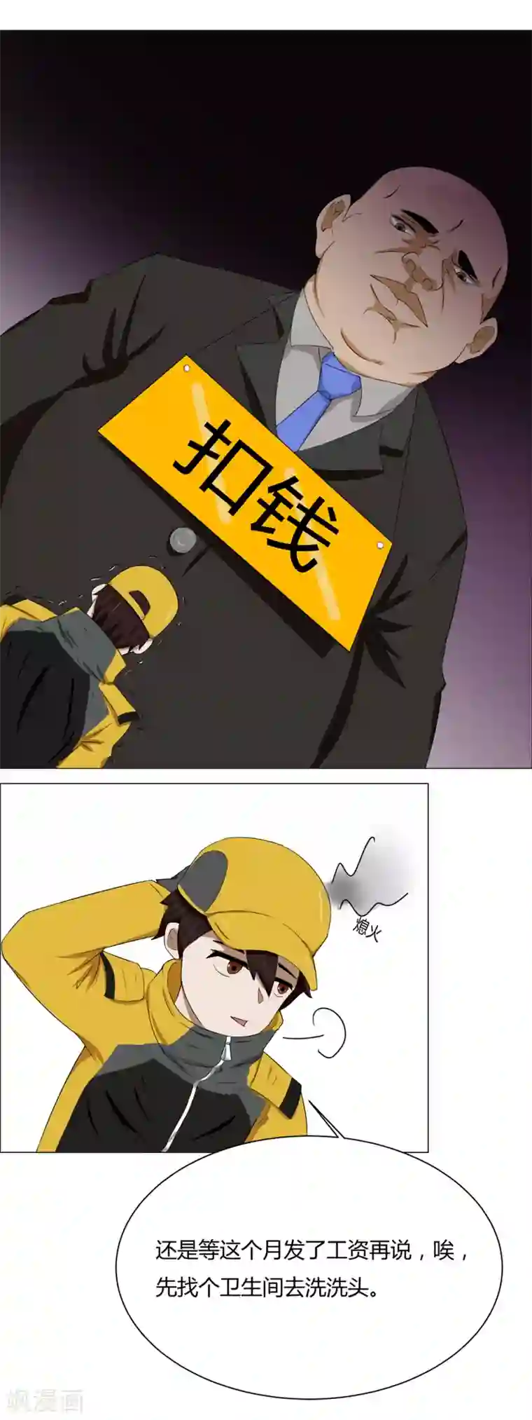 我今天开始逆袭第10话 外卖员奇葩的一天1