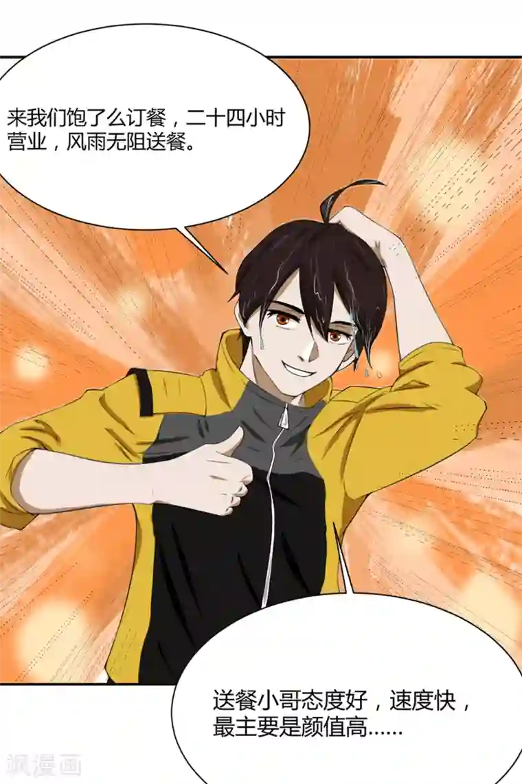 我今天开始逆袭第10话 外卖员奇葩的一天1