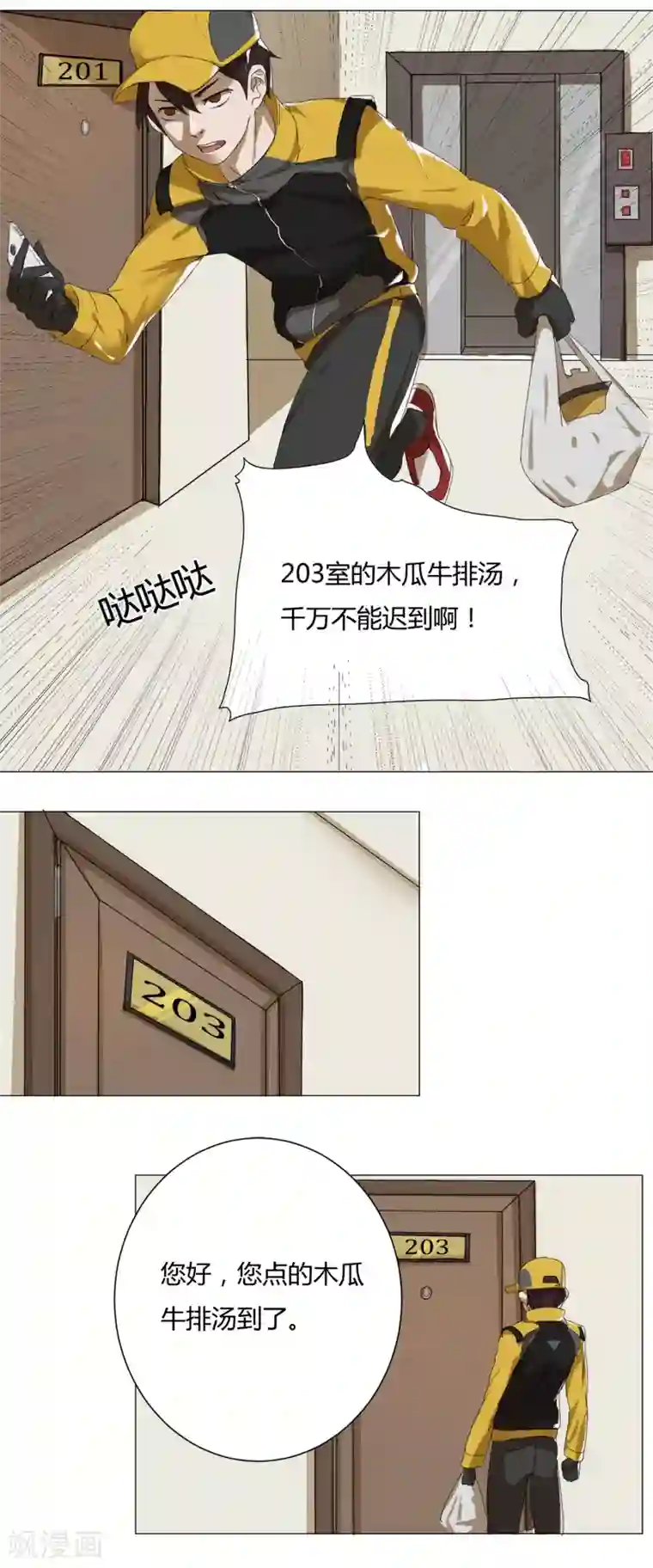 我今天开始逆袭第10话 外卖员奇葩的一天1