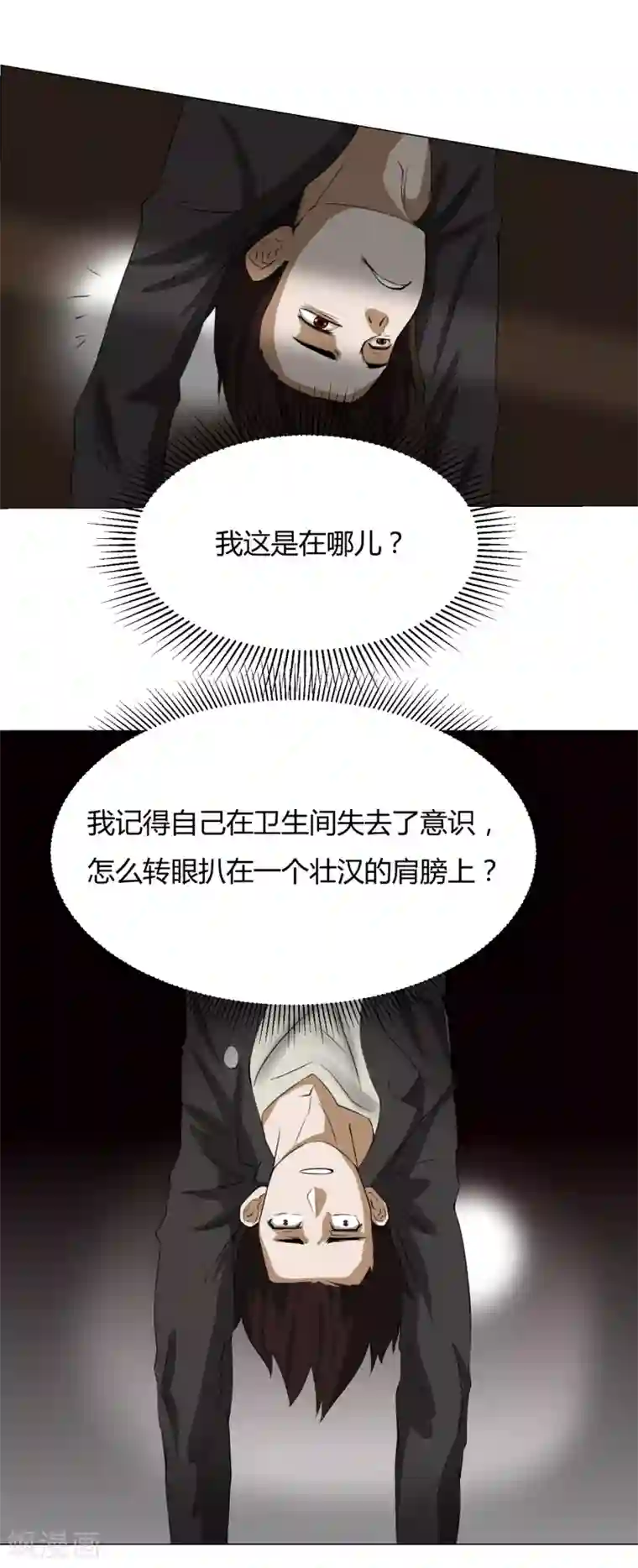 我今天开始逆袭第10话 外卖员奇葩的一天1