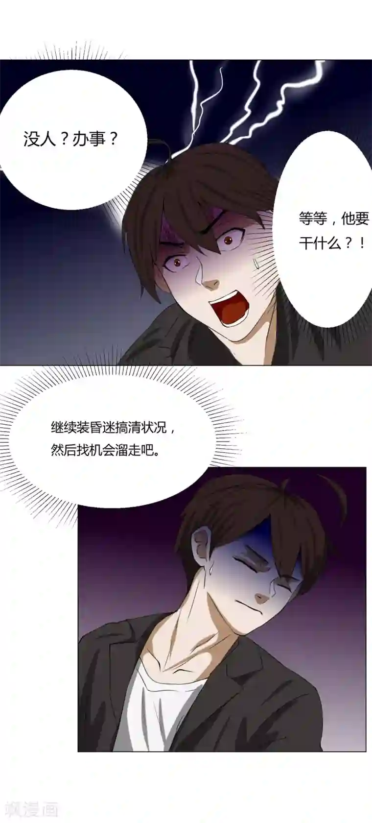 我今天开始逆袭第10话 外卖员奇葩的一天1