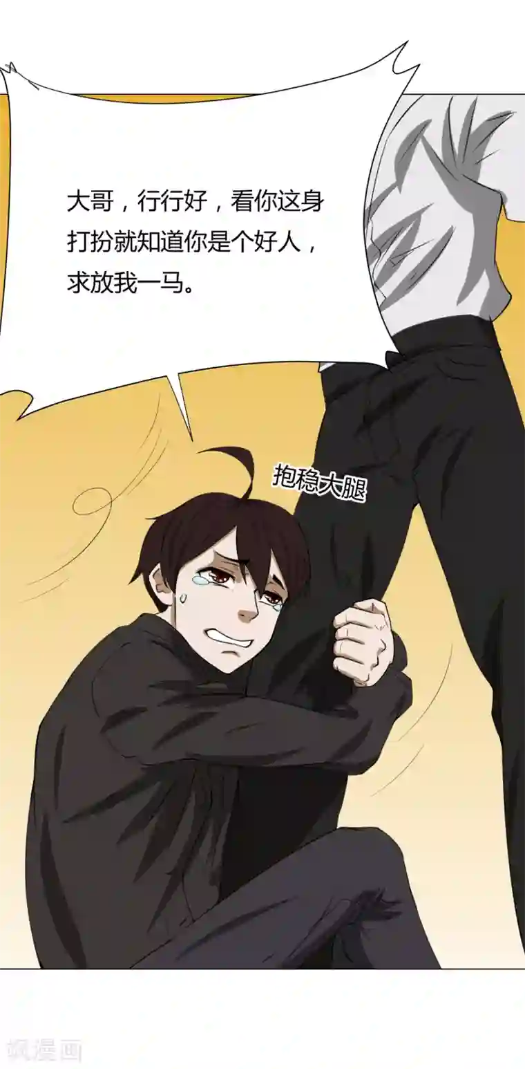 我今天开始逆袭第10话 外卖员奇葩的一天1