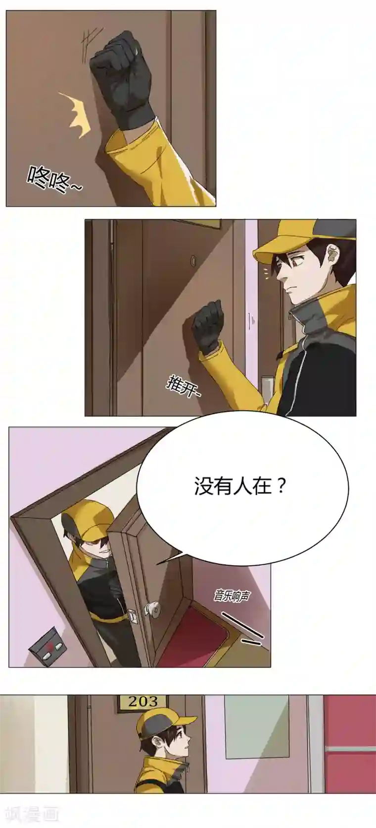 我今天开始逆袭第10话 外卖员奇葩的一天1