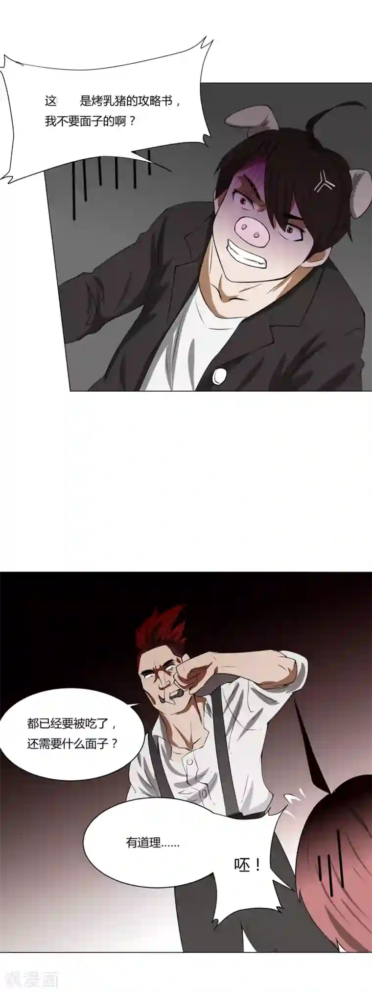 我今天开始逆袭第10话 外卖员奇葩的一天1