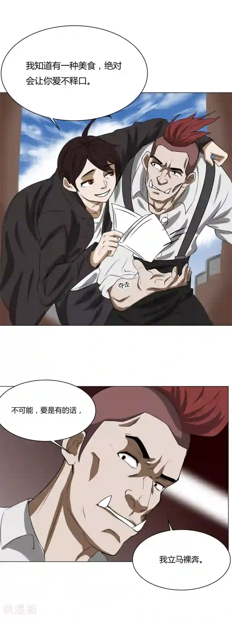 我今天开始逆袭第10话 外卖员奇葩的一天1