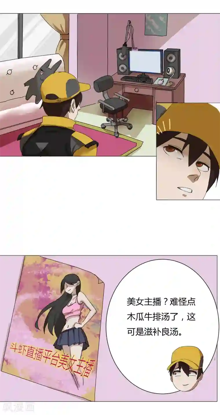 我今天开始逆袭第10话 外卖员奇葩的一天1