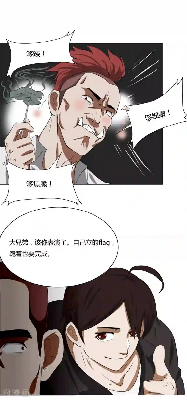 我今天开始逆袭第10话 外卖员奇葩的一天1