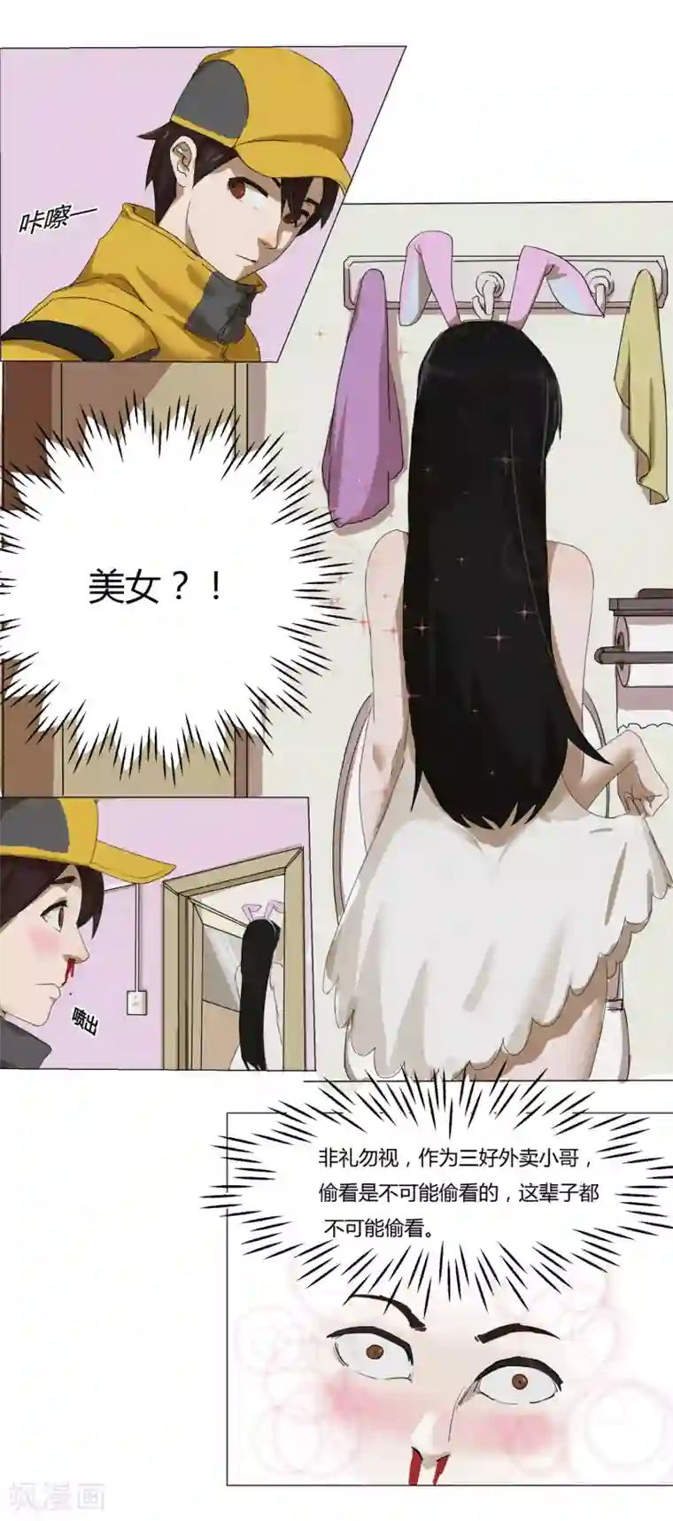 我今天开始逆袭第10话 外卖员奇葩的一天1