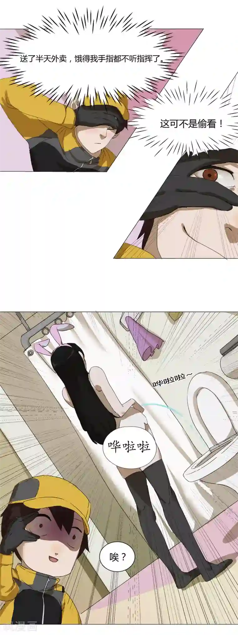 我今天开始逆袭第10话 外卖员奇葩的一天1