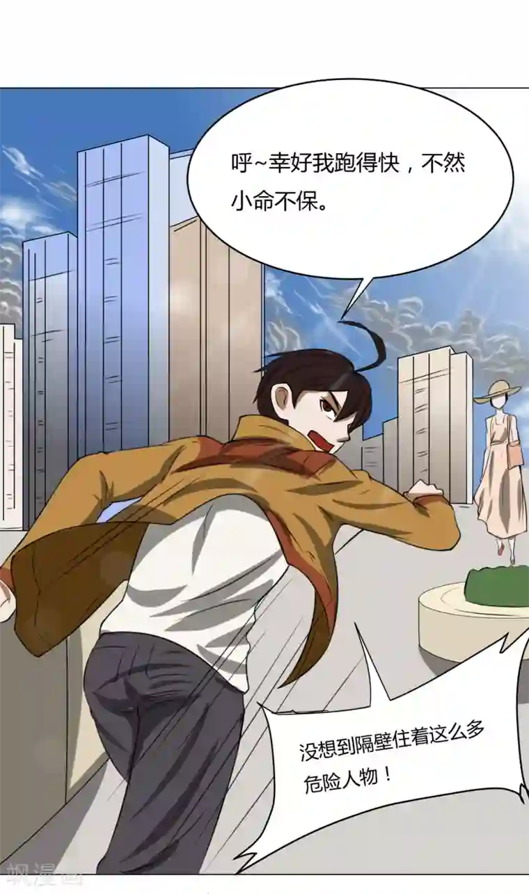 我今天开始逆袭第11话 外卖员奇葩的一天2