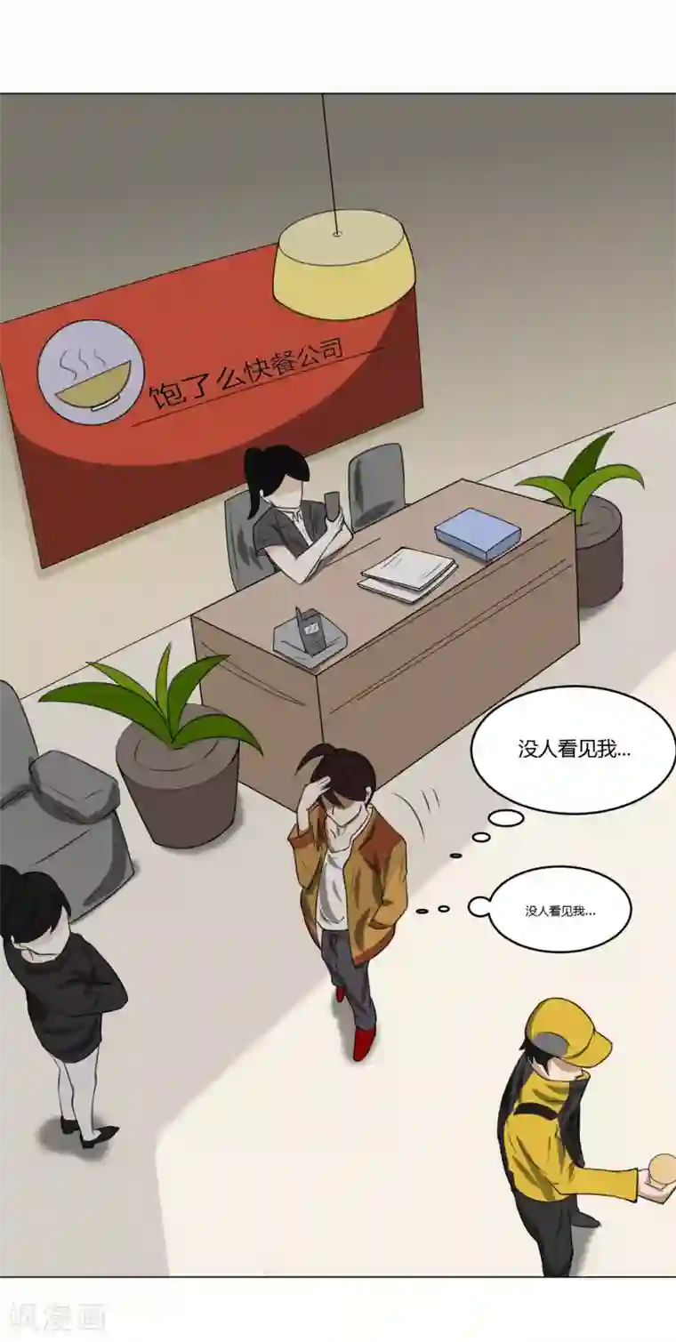 我今天开始逆袭第11话 外卖员奇葩的一天2