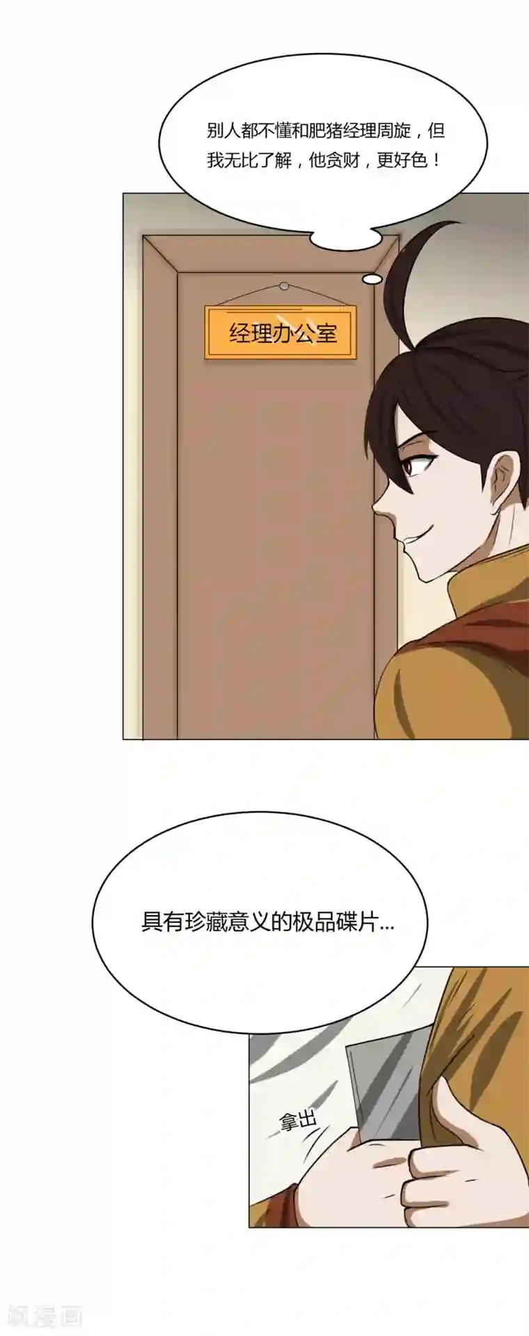 我今天开始逆袭第11话 外卖员奇葩的一天2