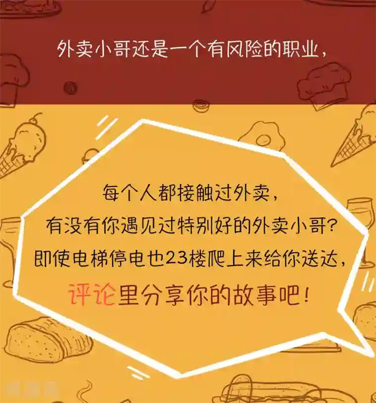 我今天开始逆袭第11话 外卖员奇葩的一天2