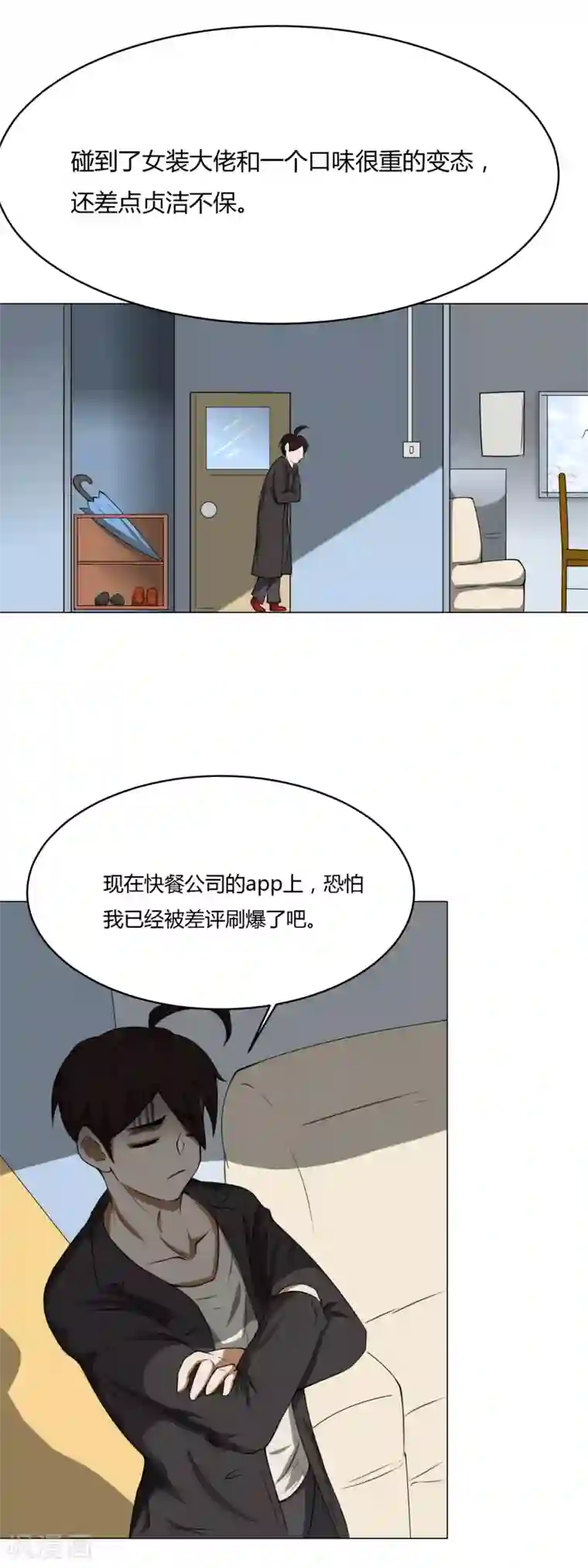 我今天开始逆袭第11话 外卖员奇葩的一天2