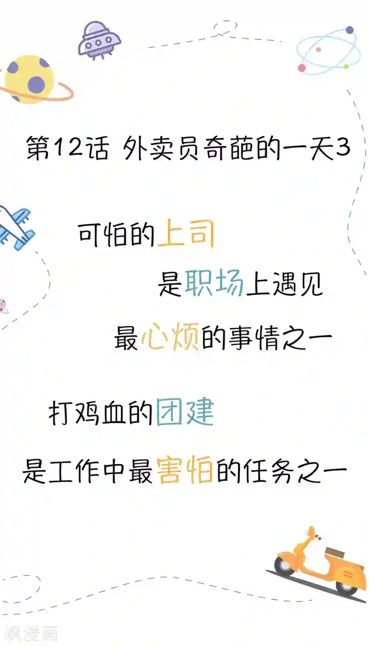 我今天开始逆袭第12话 外卖员奇葩的一天3