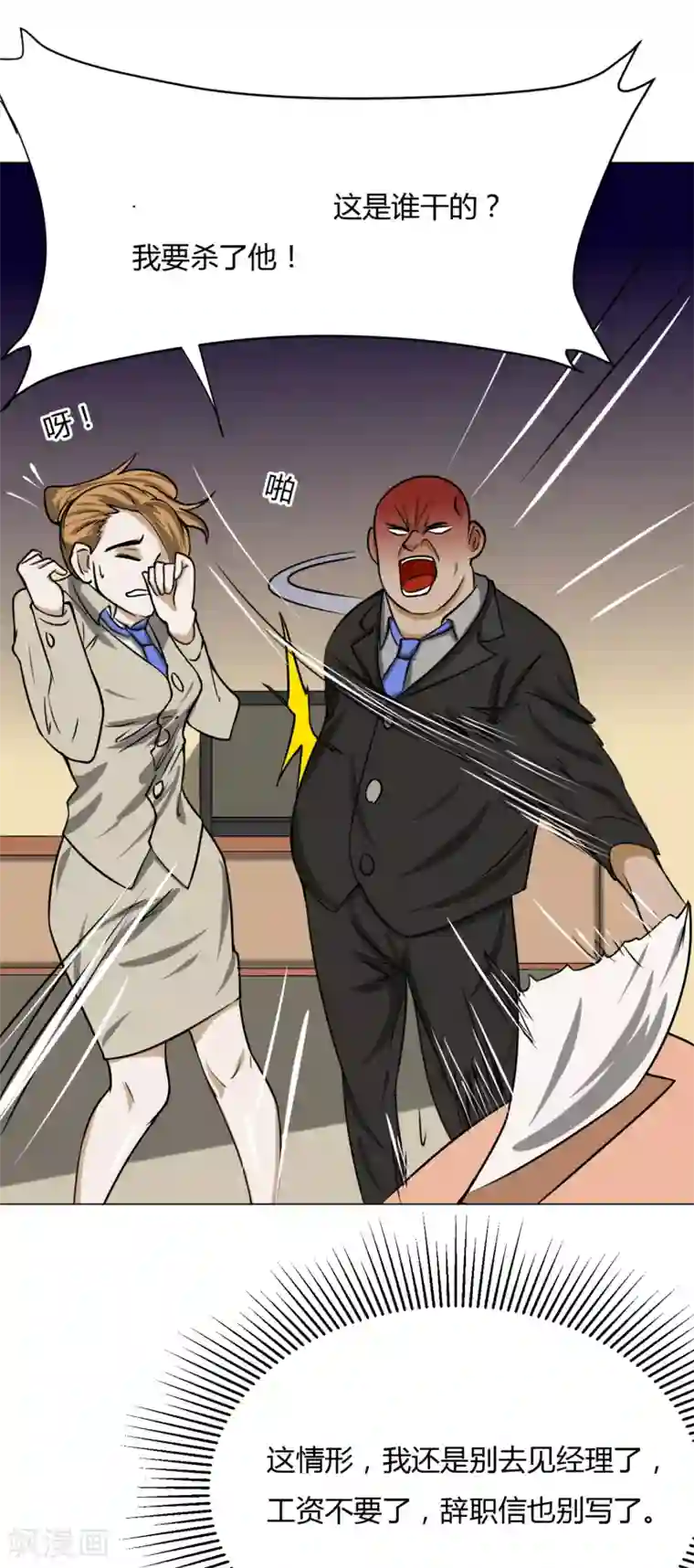 我今天开始逆袭第12话 外卖员奇葩的一天3